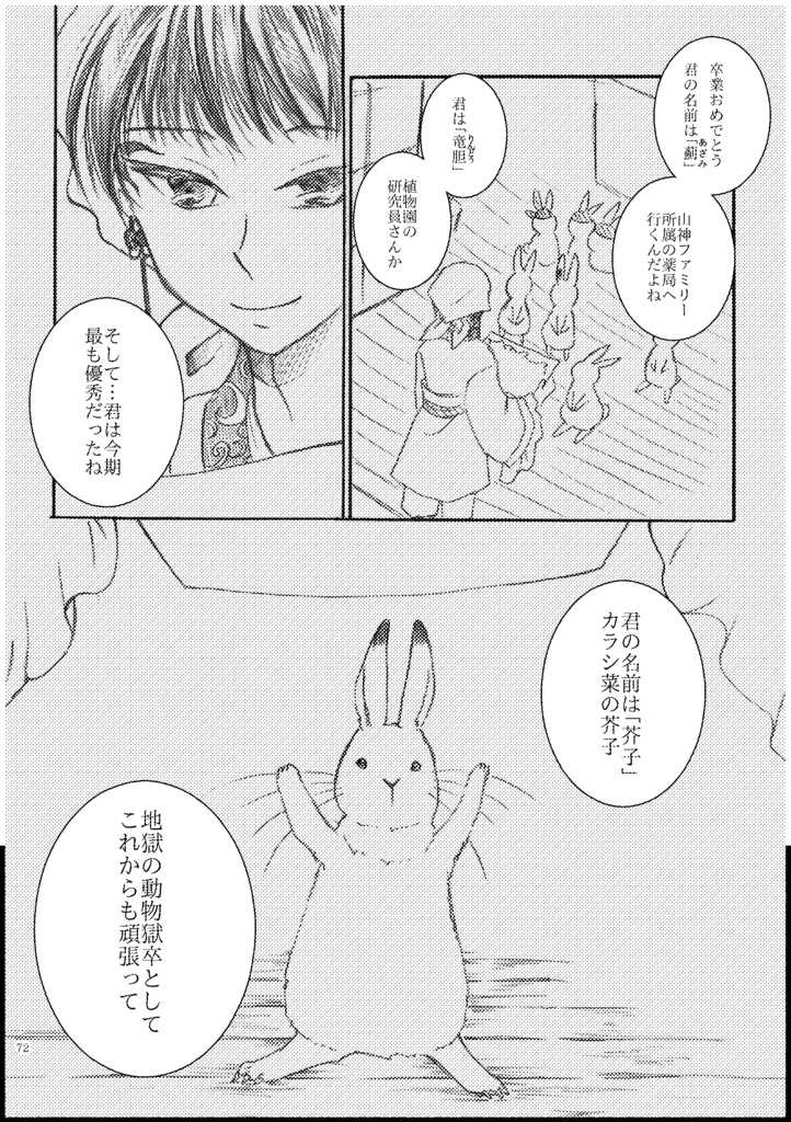 鬼灯×芥子シリーズ極楽編 劇薬