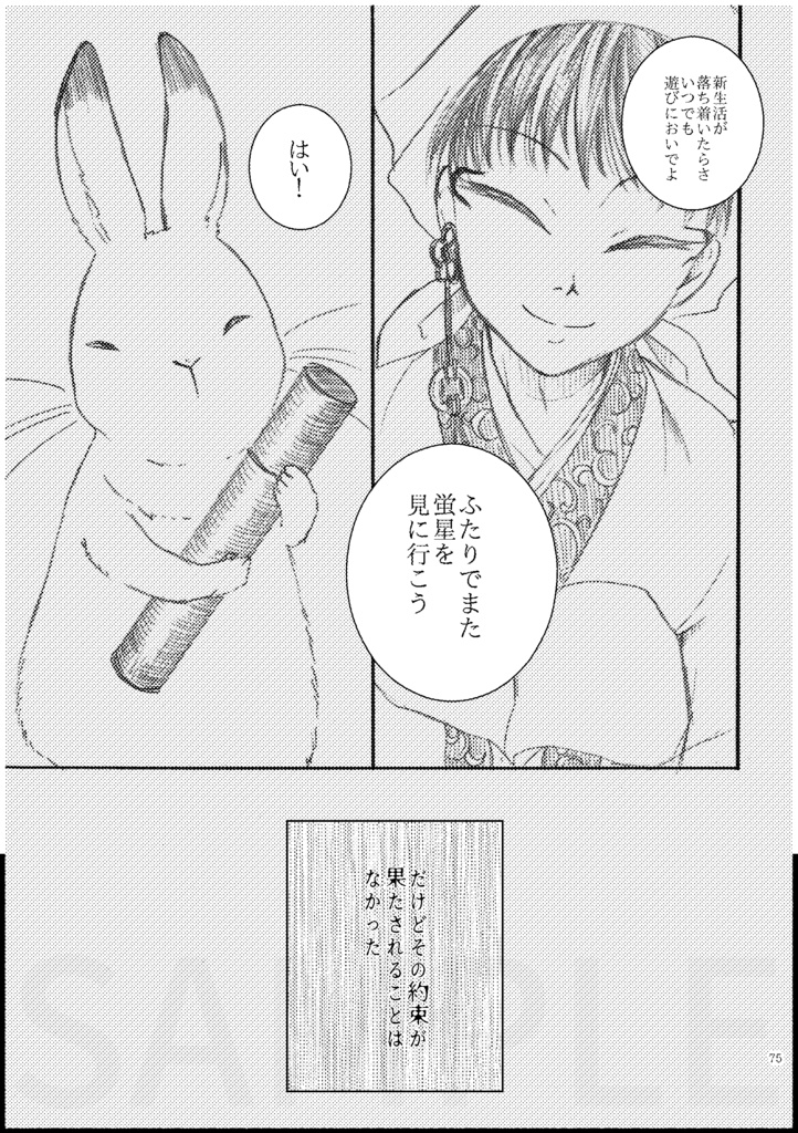 鬼灯×芥子シリーズ極楽編 劇薬