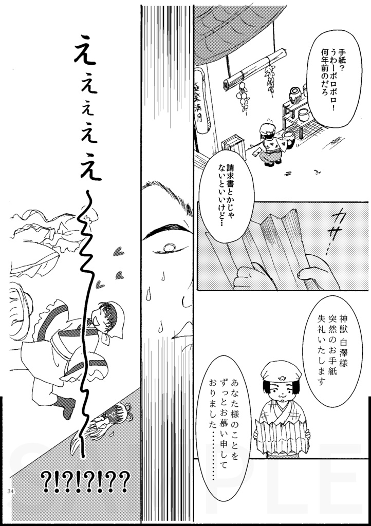 鬼灯×芥子シリーズ極楽編 劇薬