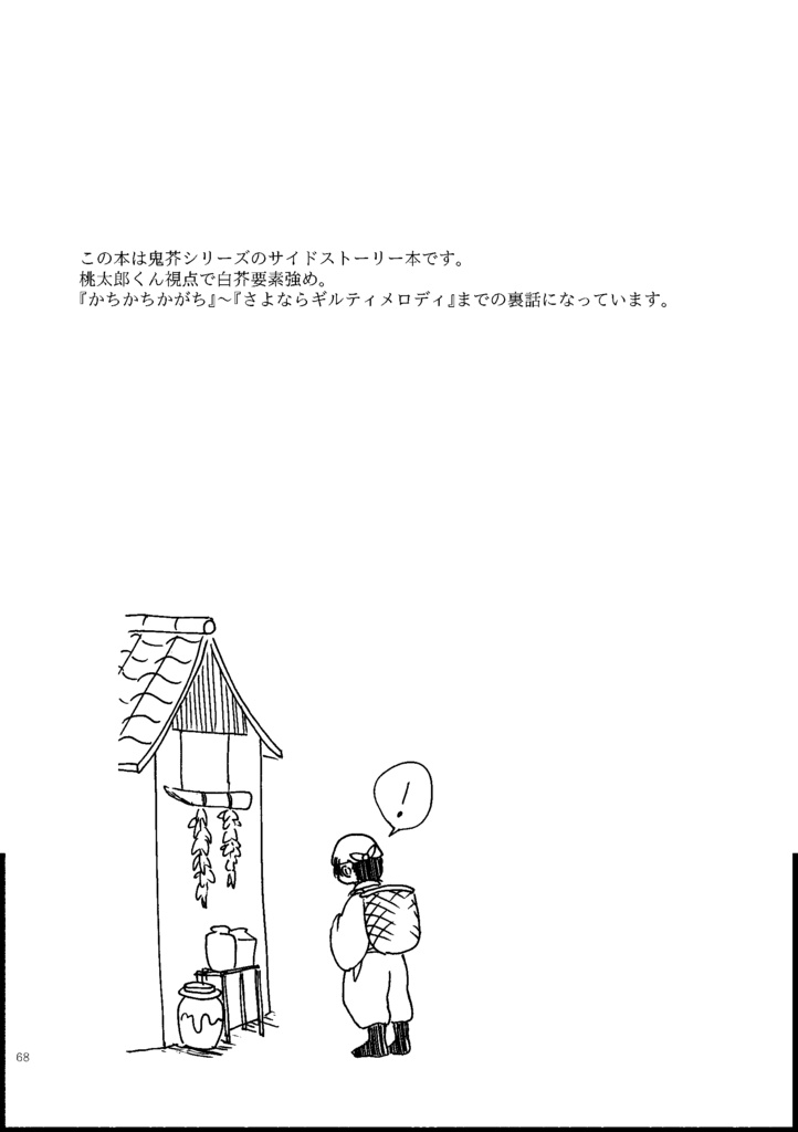 鬼灯×芥子シリーズ極楽編 劇薬