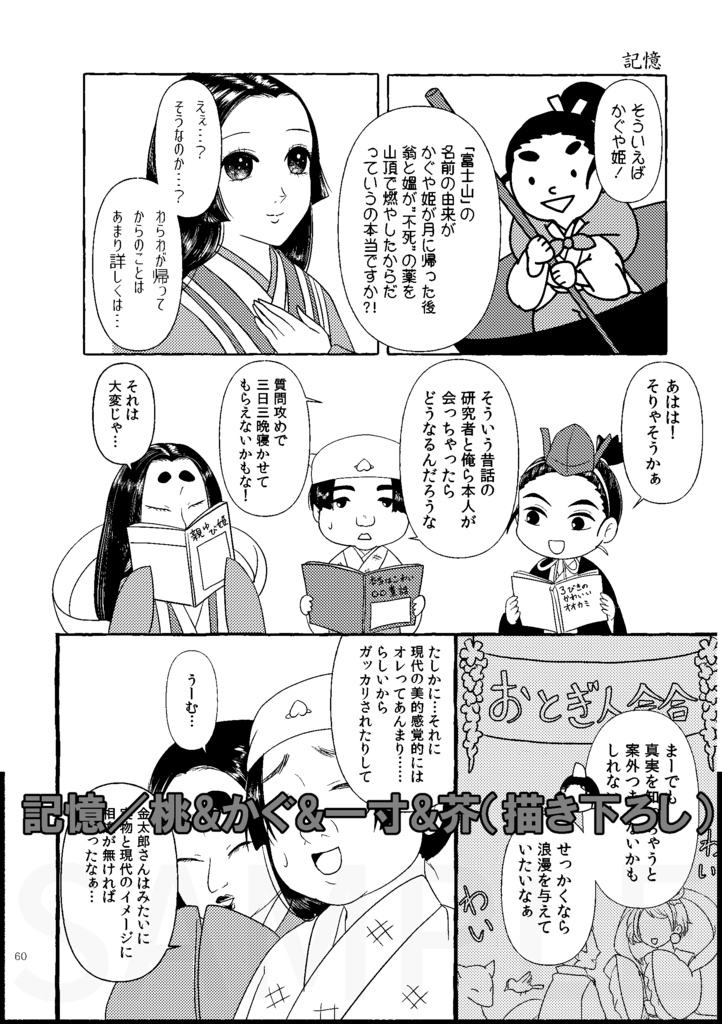 鬼灯×芥子シリーズ極楽編 劇薬