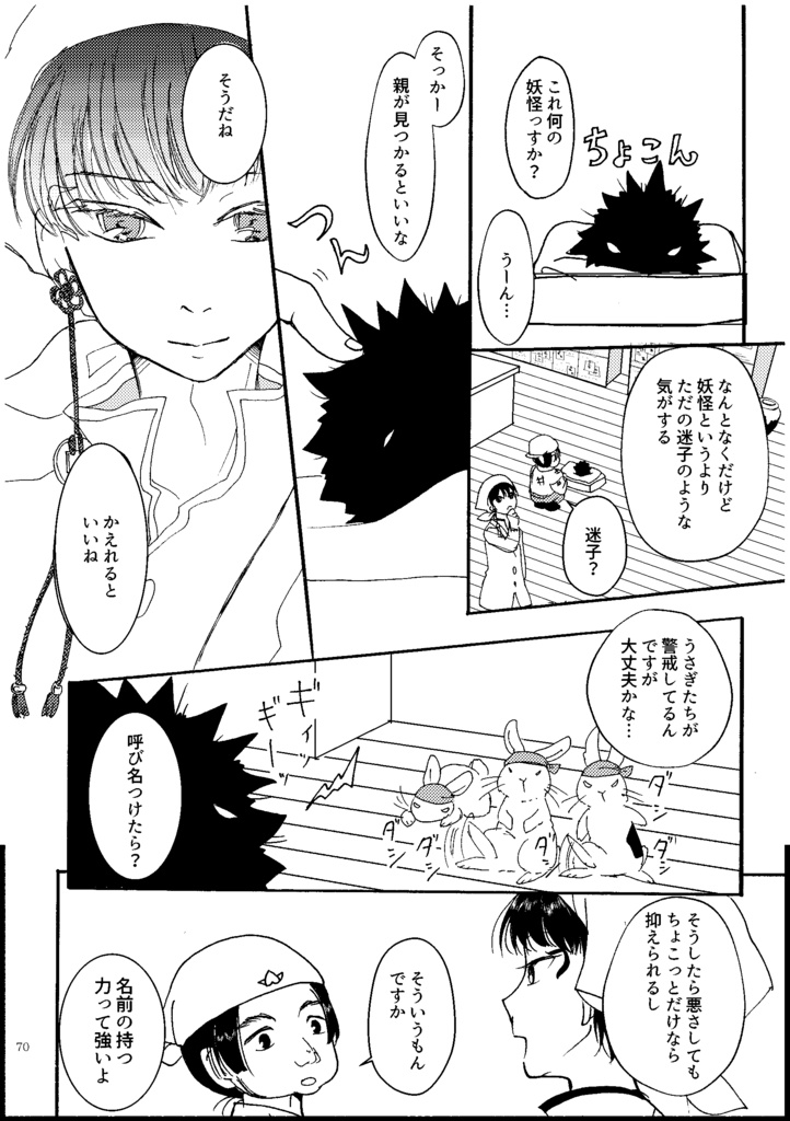 鬼灯×芥子シリーズ極楽編 劇薬