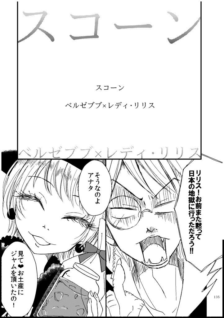 鬼灯×芥子シリーズ極楽編 劇薬