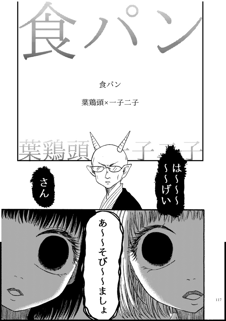 鬼灯×芥子シリーズ極楽編 劇薬