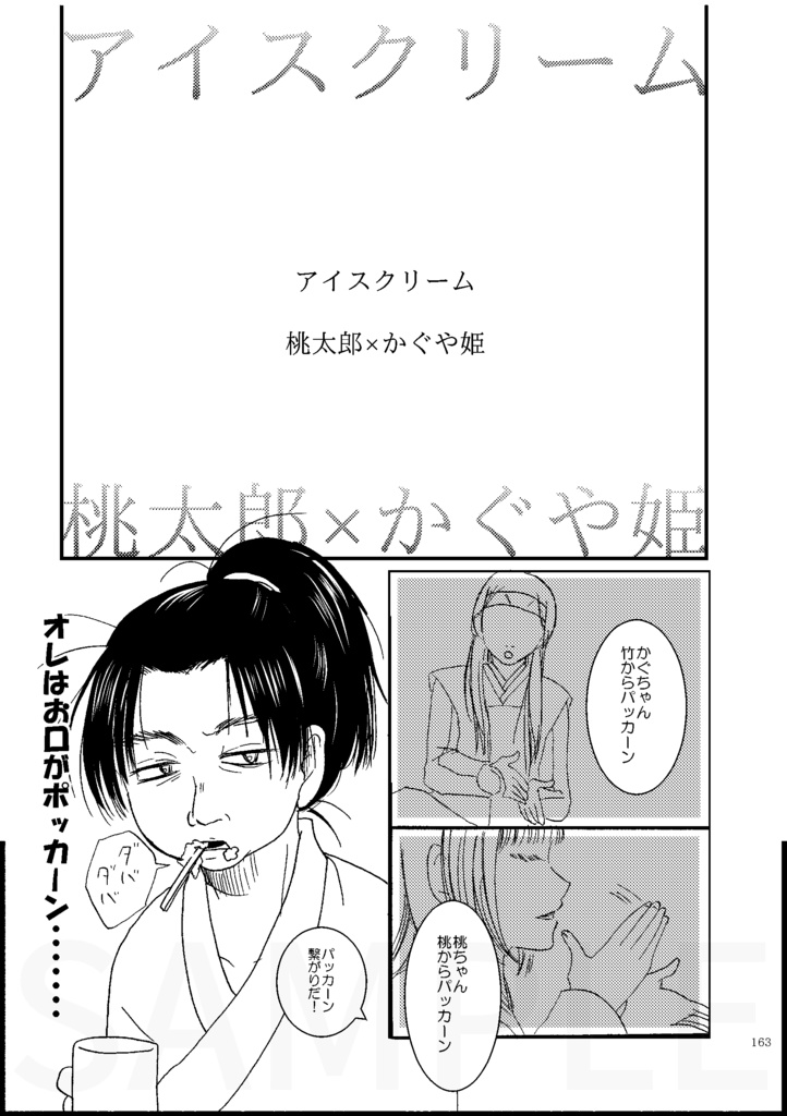 鬼灯×芥子シリーズ極楽編 劇薬