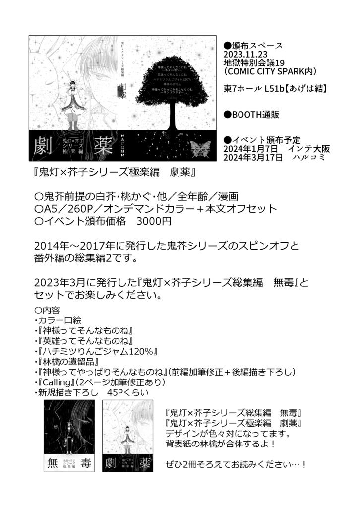 鬼灯×芥子シリーズ極楽編 劇薬