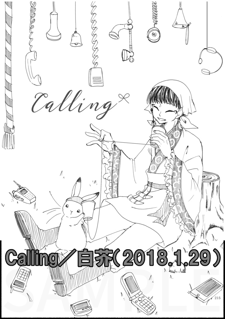 鬼灯×芥子シリーズ極楽編 劇薬