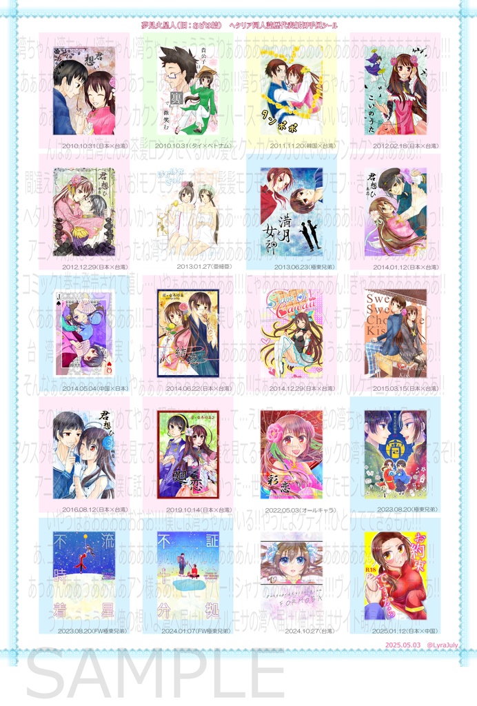 歴代ヘタリア同人誌表紙切手風シール