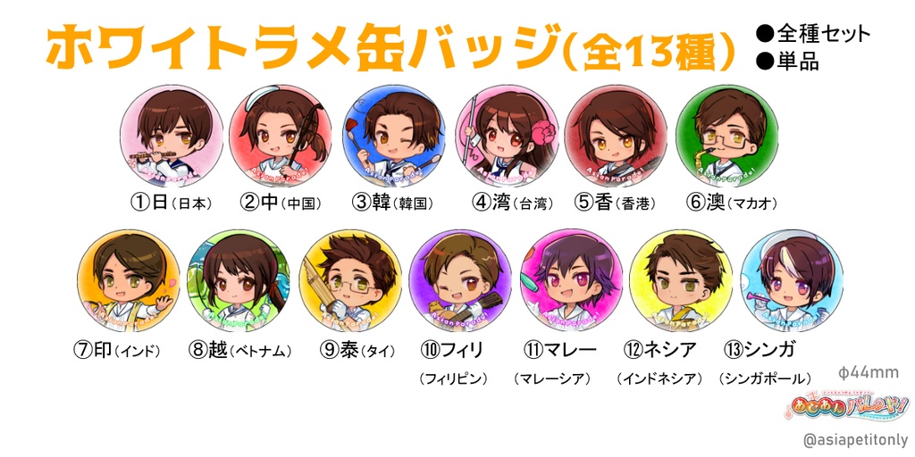 【あじパレ】ホワイトラメ缶バッジ