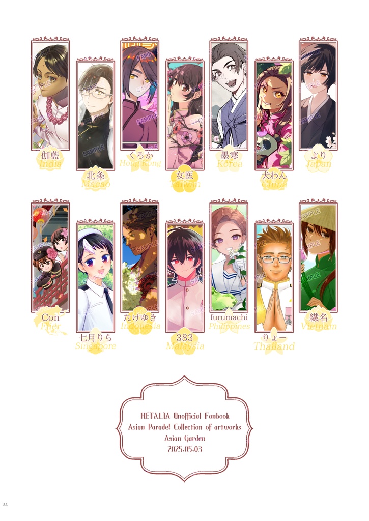 あじあんパレード!記念イラスト集『Asian Garden』