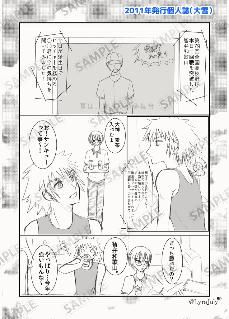 Mr.FULLSWING再録集 Memory!