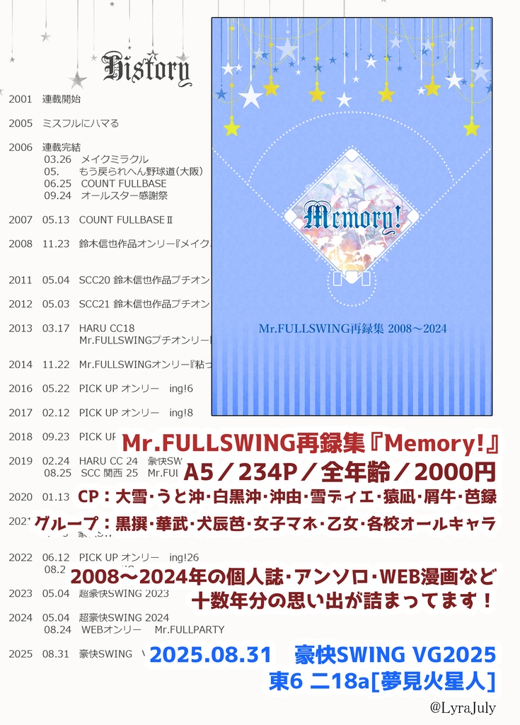 Mr.FULLSWING再録集 Memory!
