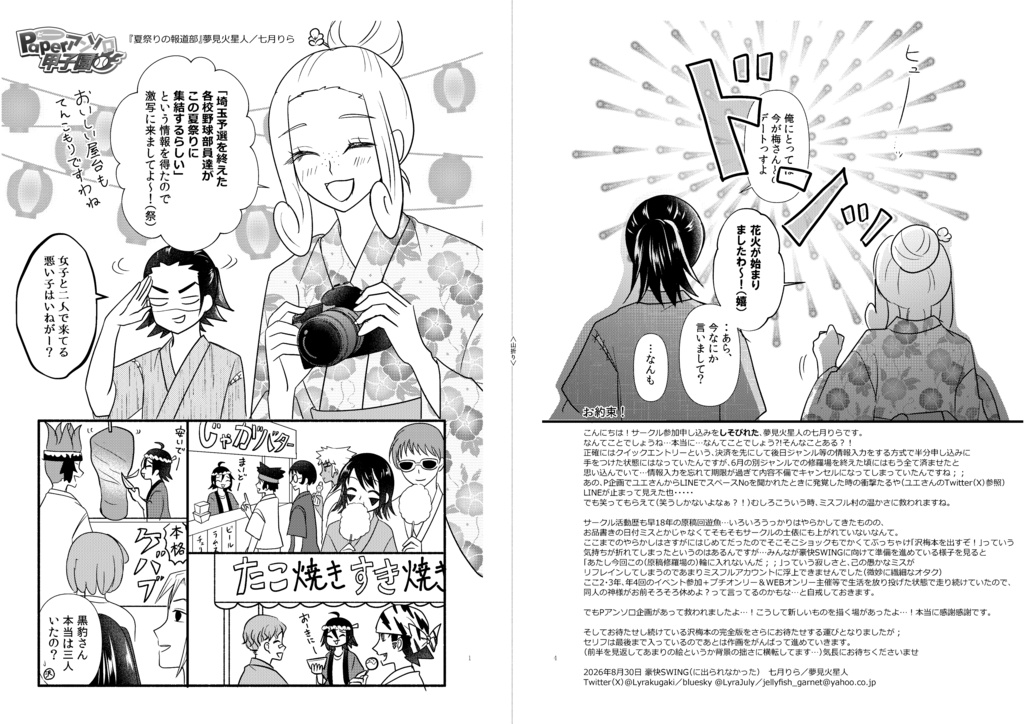 【Pアンソロ甲子園企画】報道部の夏祭り
