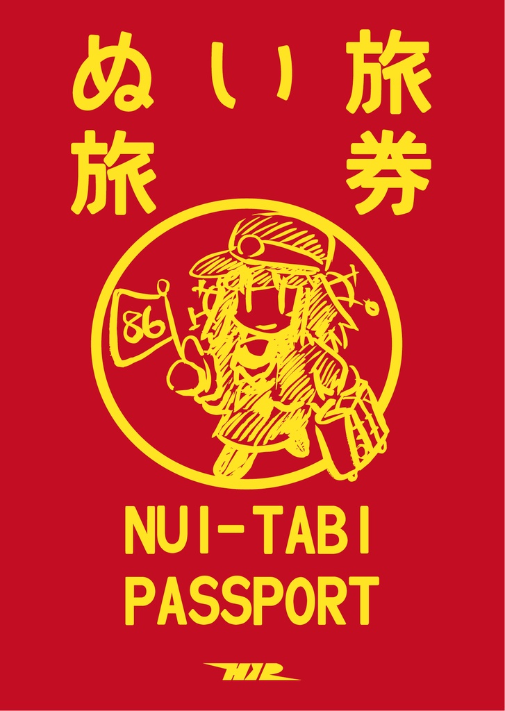 ぬい旅パスポート