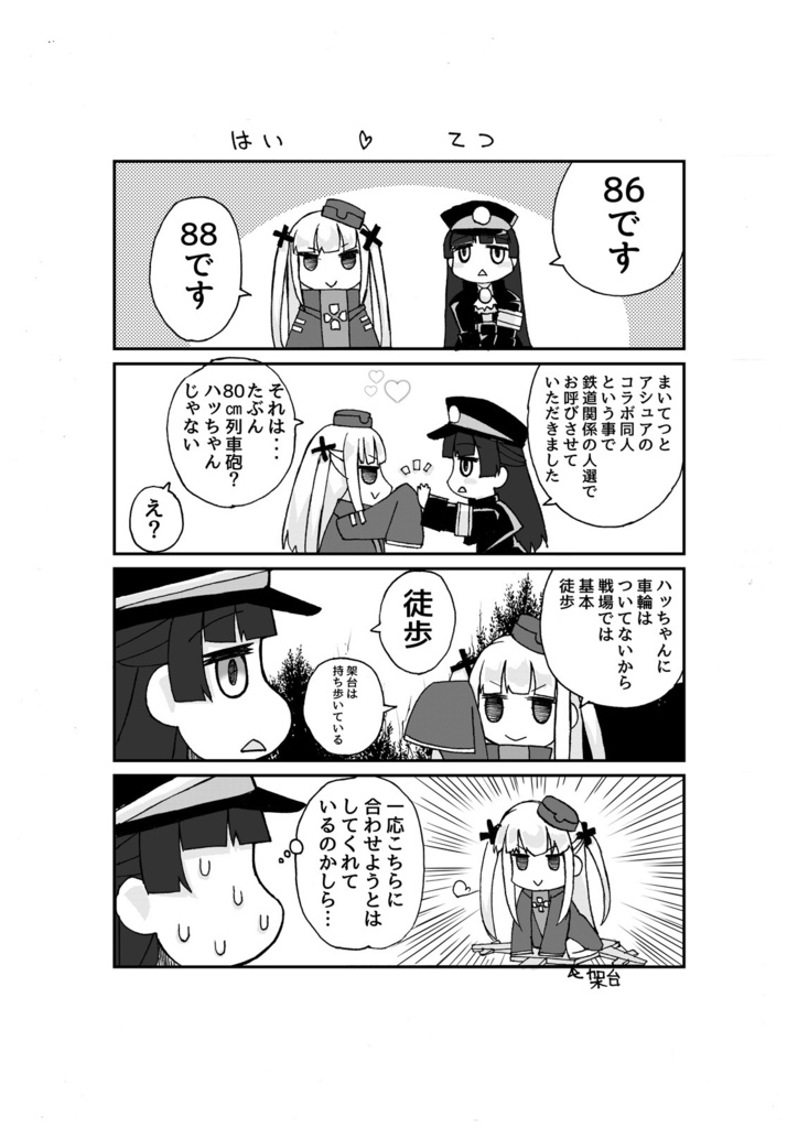 アッシュアームズ×まいてつコラボ記念本 日本語版