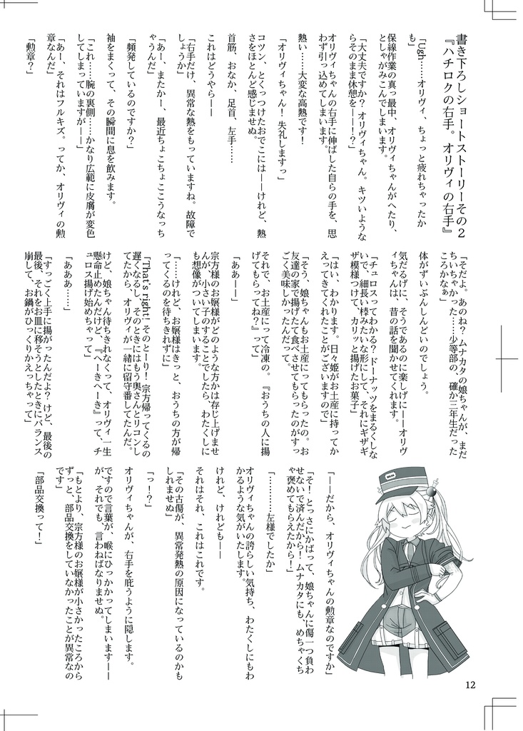 アッシュアームズ×まいてつコラボ記念本 日本語版