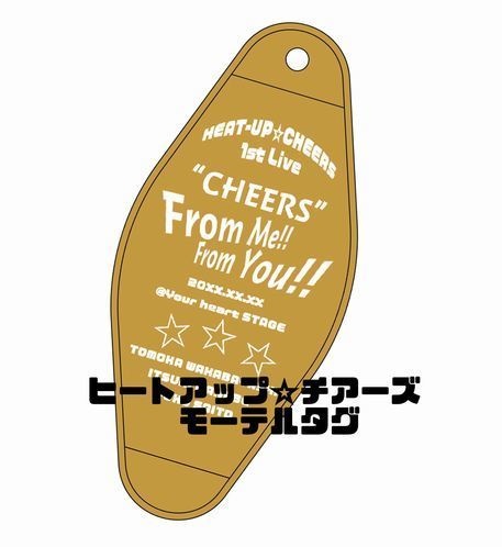 【ヒートアップ☆チアーズ応援】ライブモチーフモーテルタグ