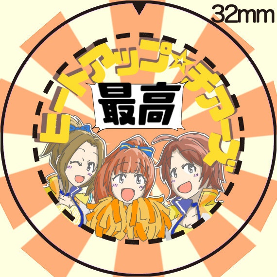 【ヒートアップ☆チアーズ応援】缶バッジ8点セット