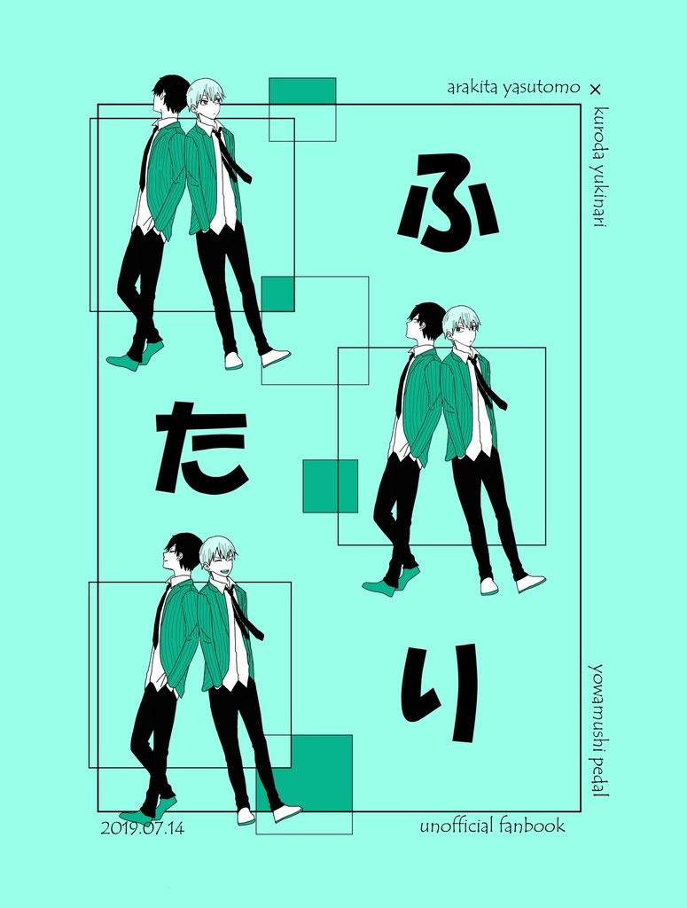 「ふたり」～荒黒ショートストーリー詰め合わせ～