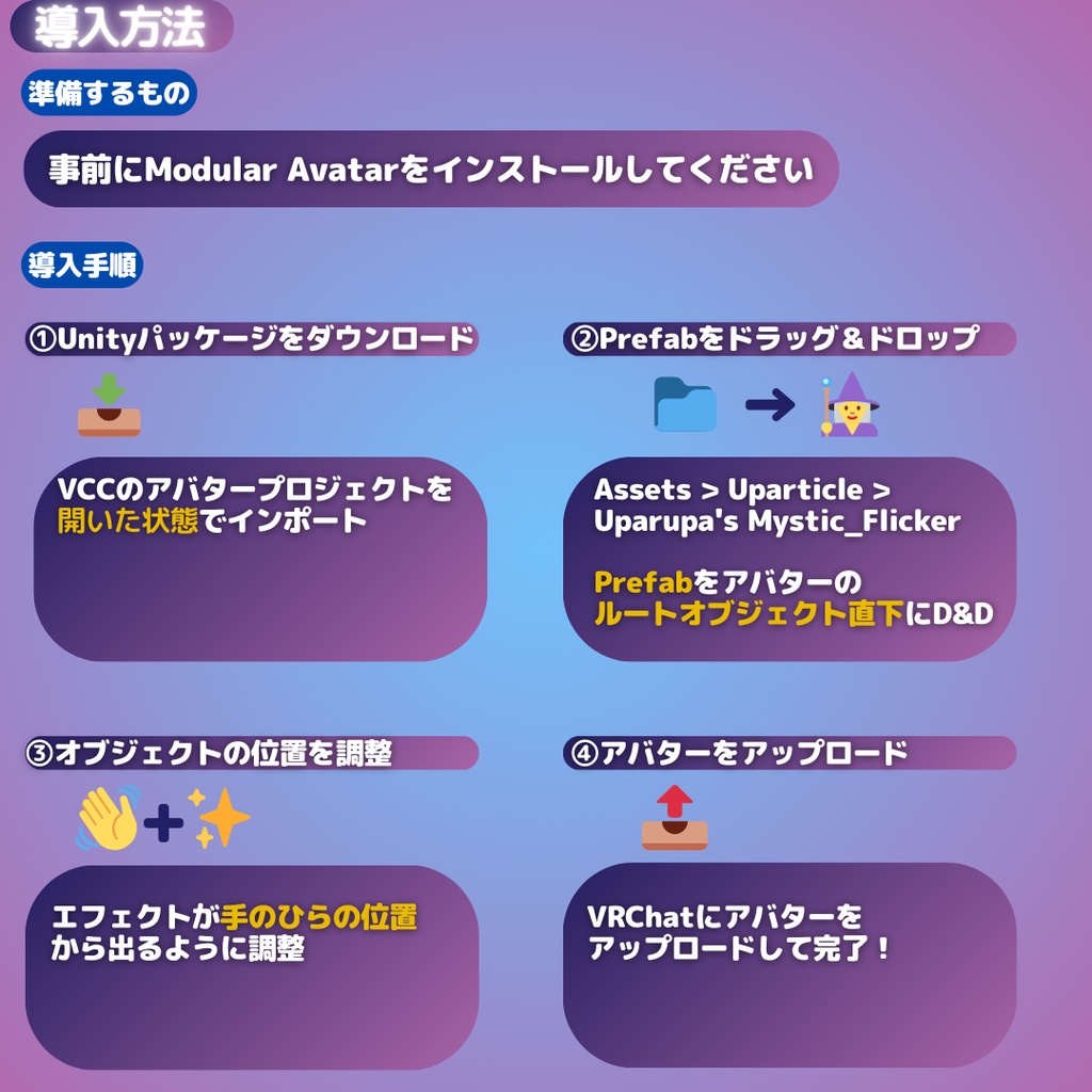 【MA対応】ミスティックフリッカー