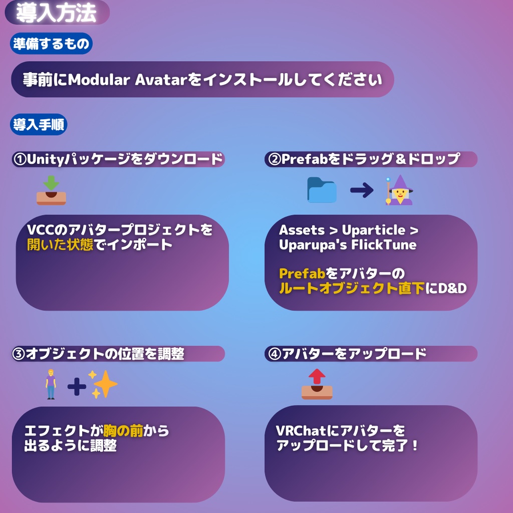 【MA対応】フリックチューン