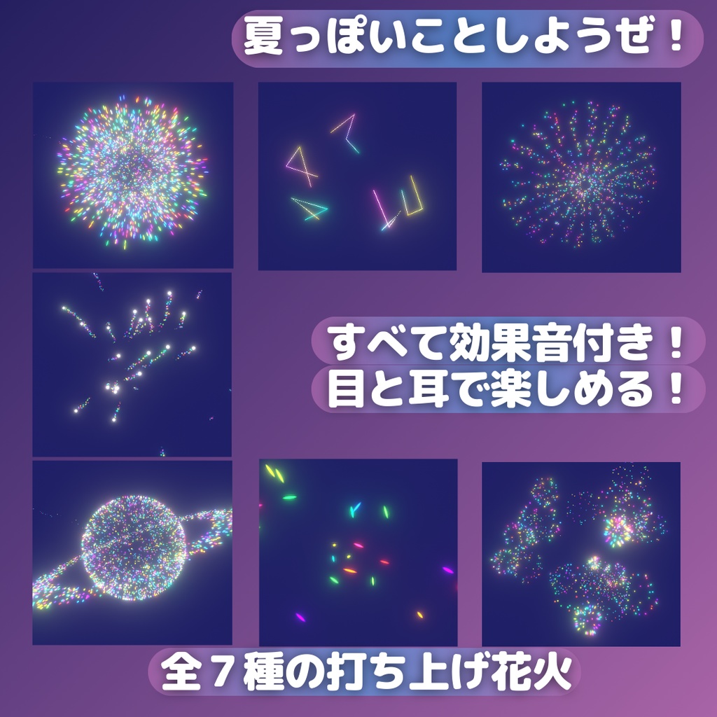 【MA対応】うぱ式打ち上げ花火