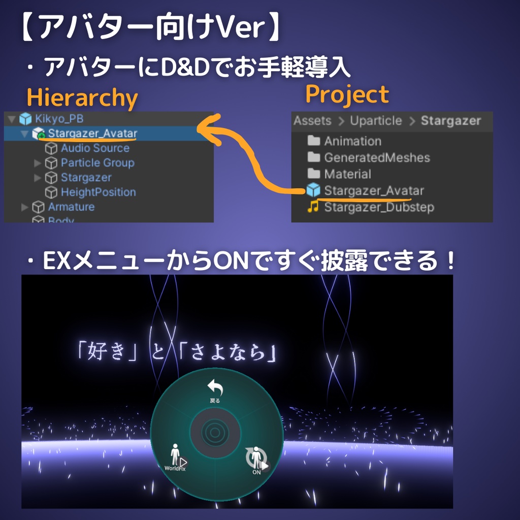 パーティクルライブ「Stargazer」