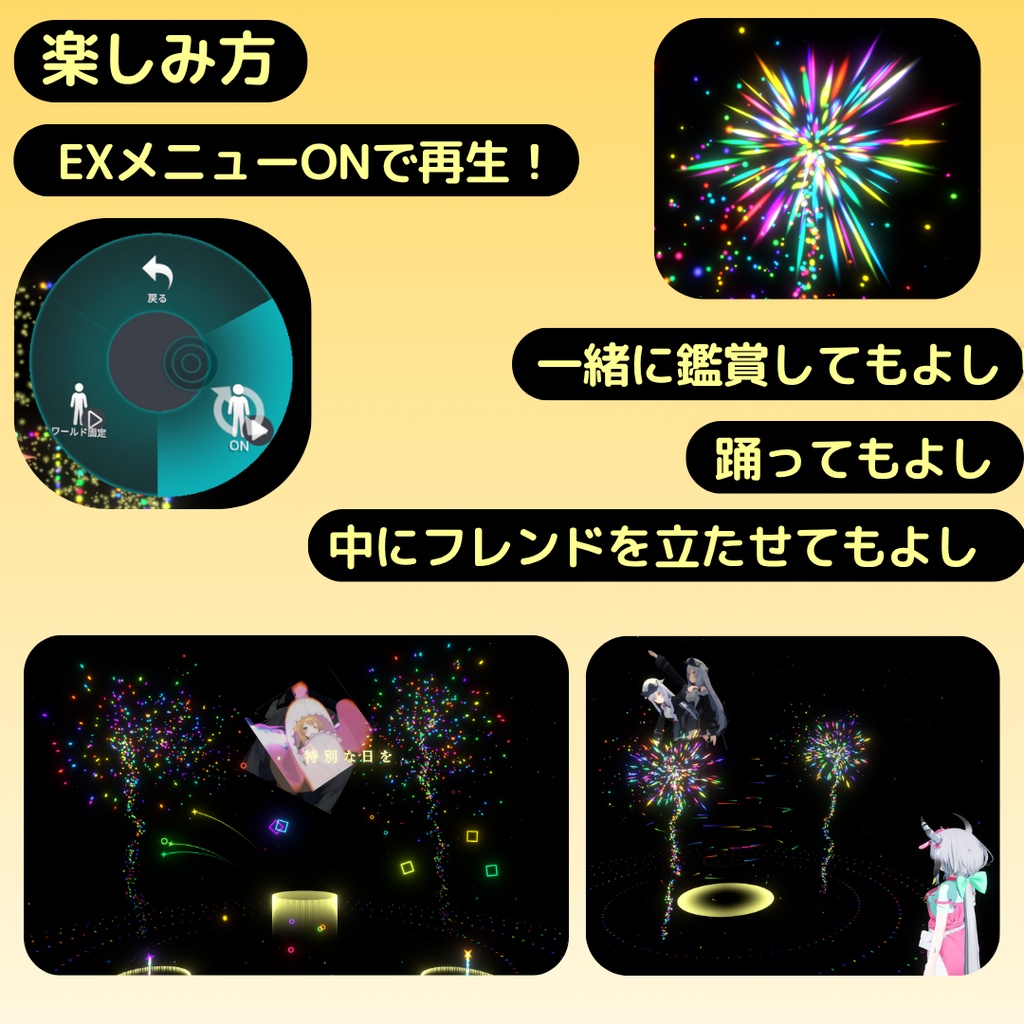 フレンドの誕生日祝いに!パーティクルライブ「Surprise」