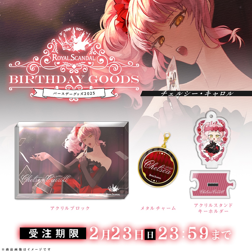 チェルシー バースデーグッズ2025