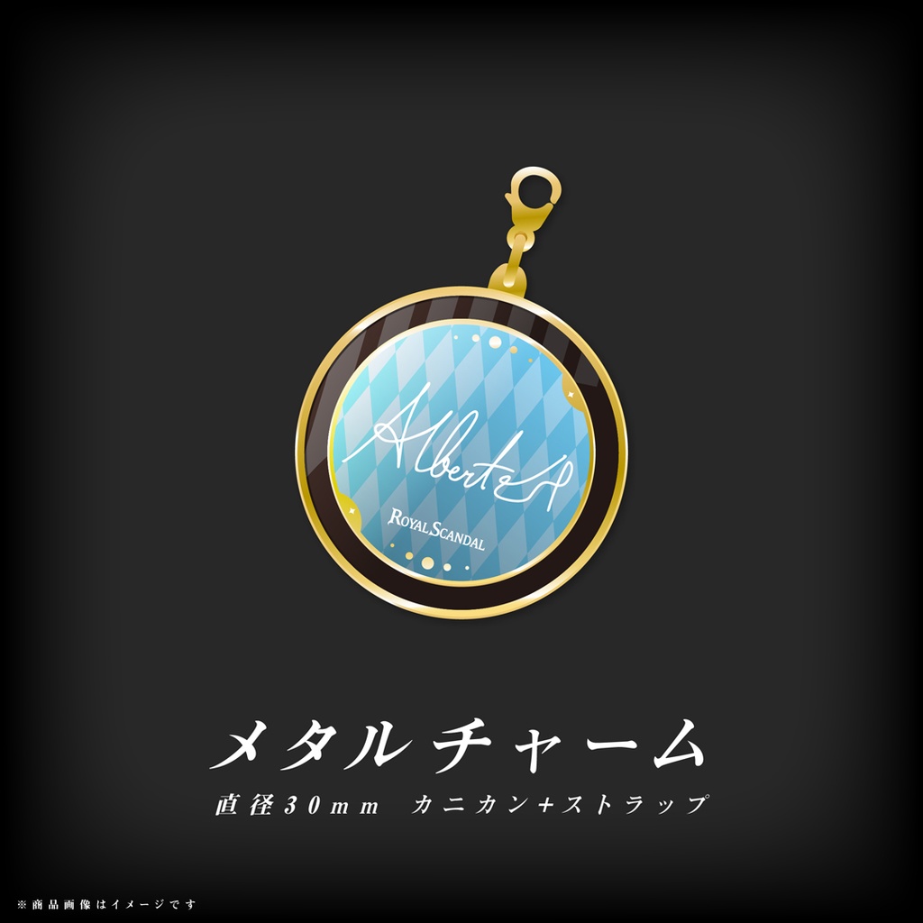 アルベール バースデーグッズ2025