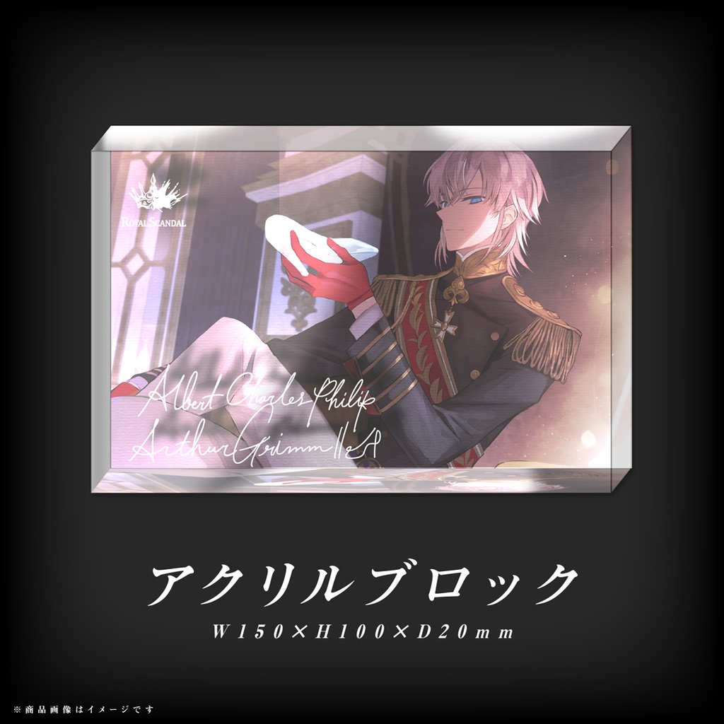 アルベール バースデーグッズ2025