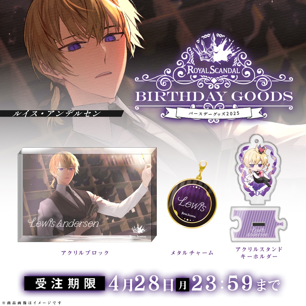 ルイス バースデーグッズ2025