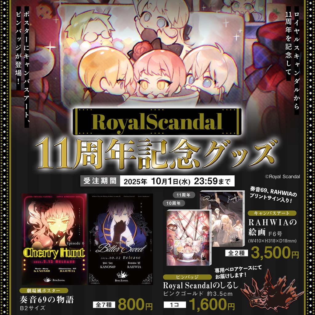 2月ごろ発送】劇場風ポスター［11thAnniversary］ - Royal