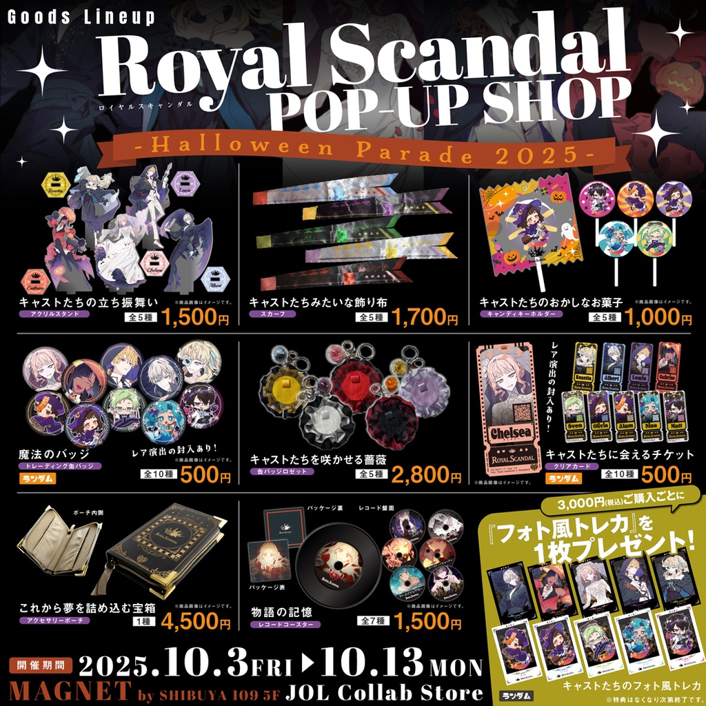  Scandal ハロウィン ルイス アルベール スカーフ［Halloween Parade 2025］ - Royal Scandal - BOOTH
