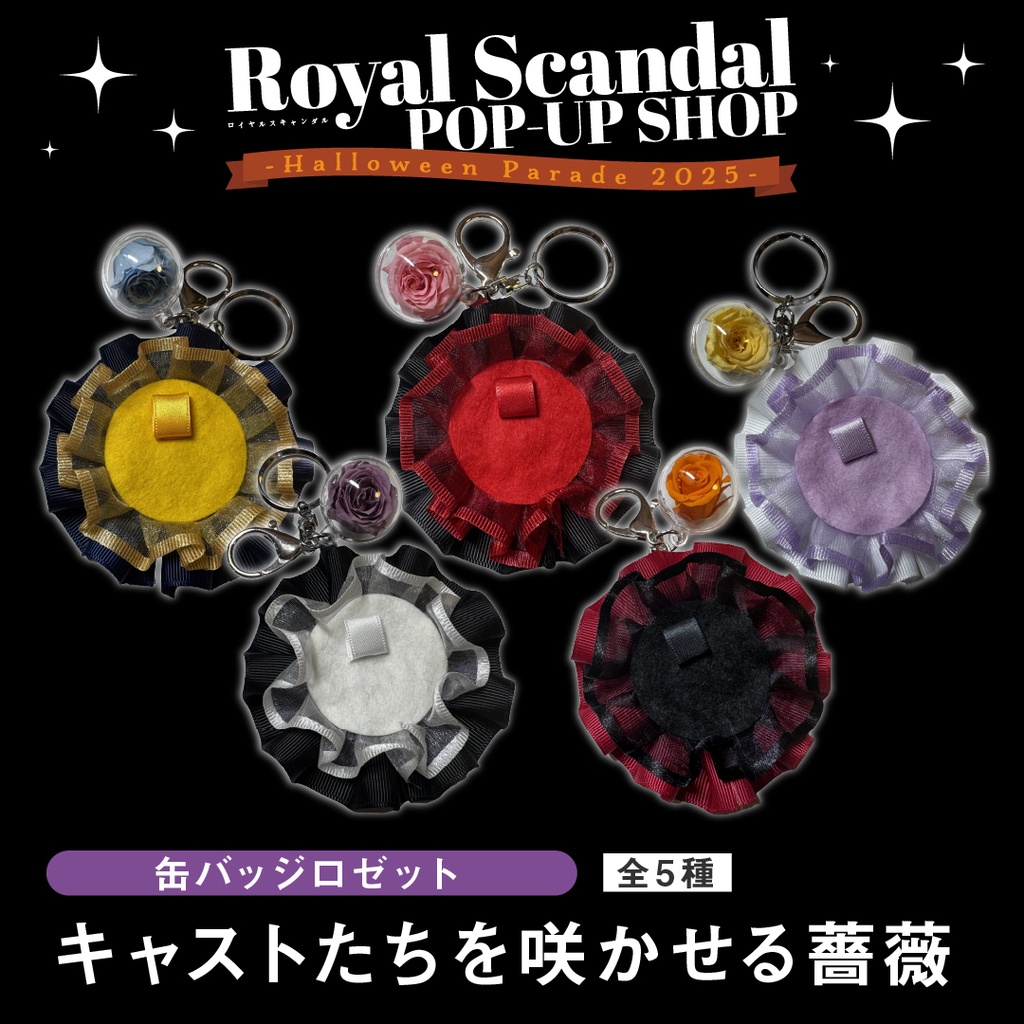 缶バッジロゼット［Halloween Parade 2025］