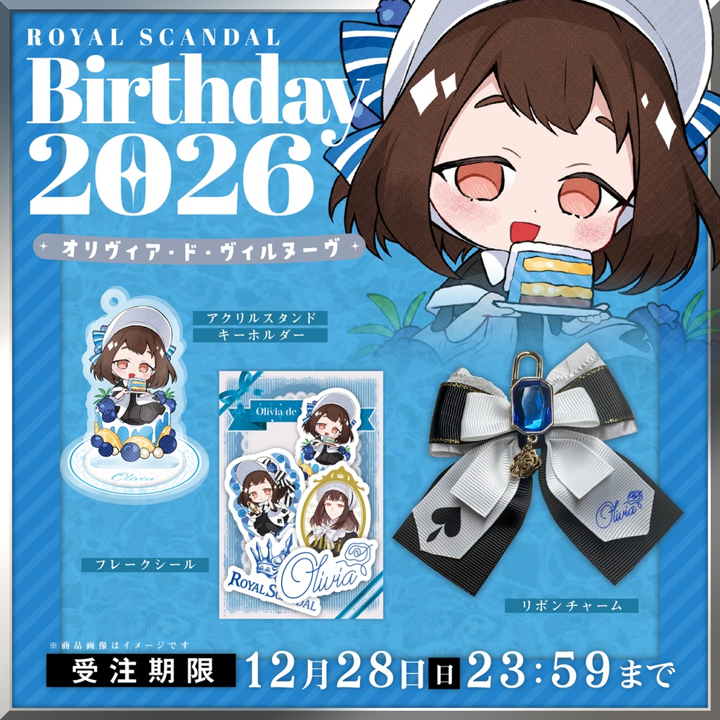 【12/28まで受注】オリヴィア バースデーグッズ2026