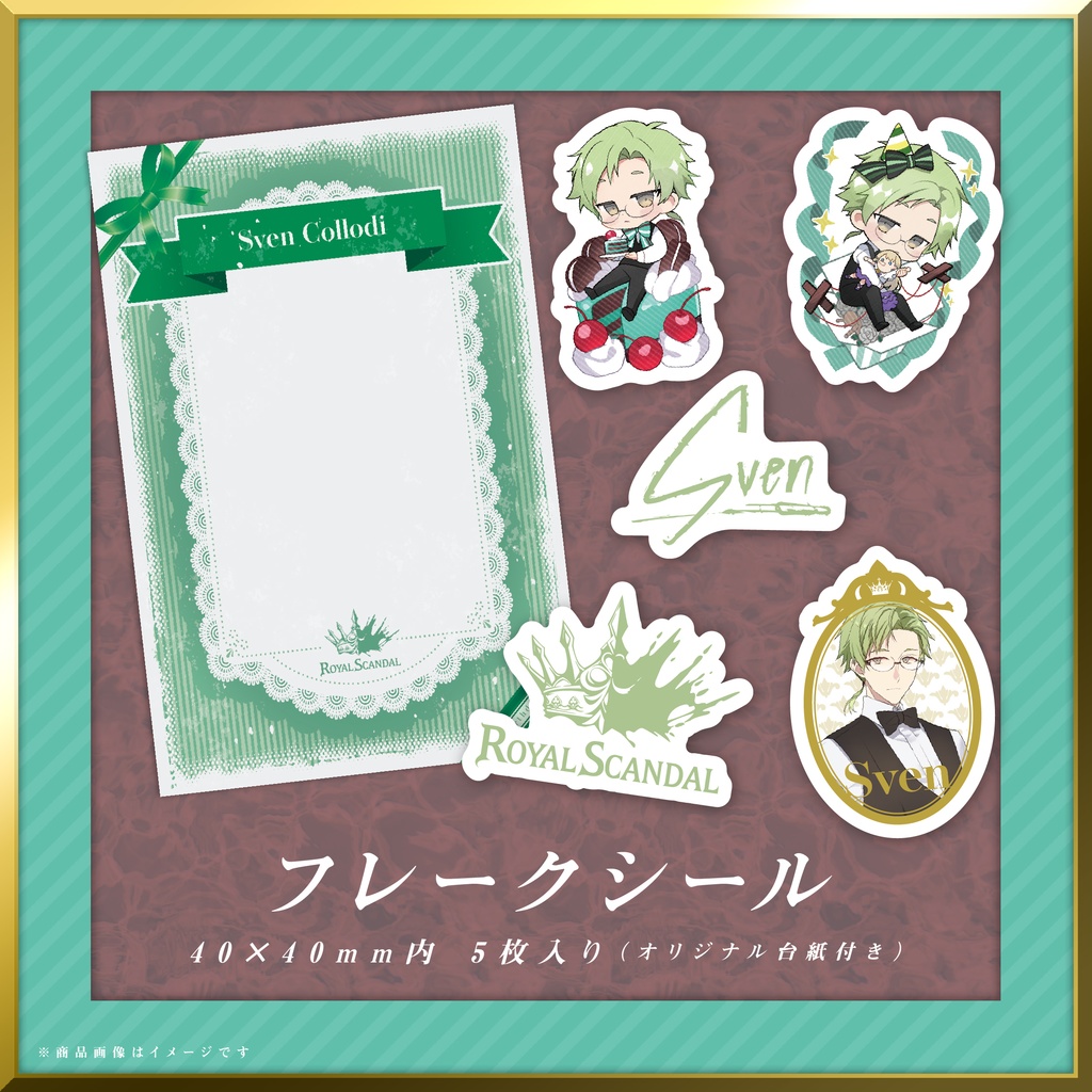 【12/28まで受注】スヴェン バースデーグッズ2026