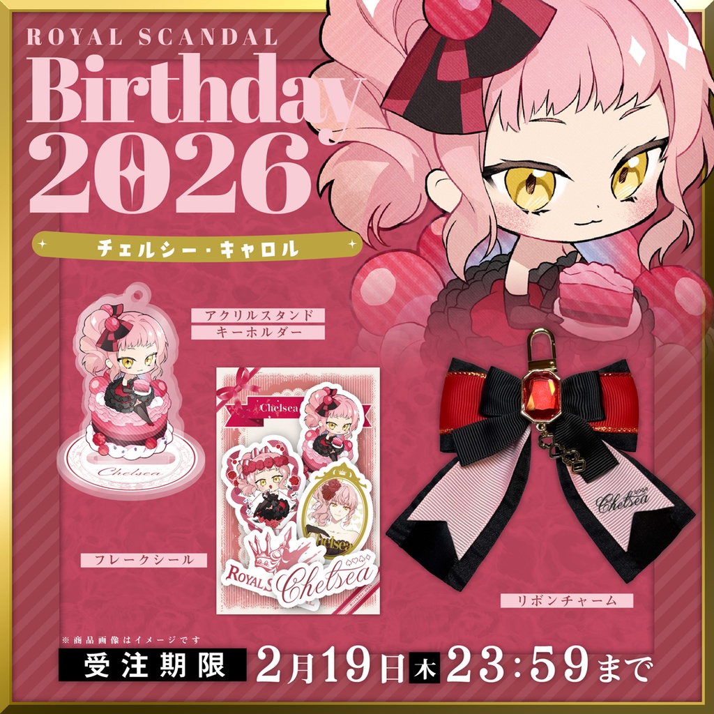 【7月ごろ発送】チェルシー バースデーグッズ2026