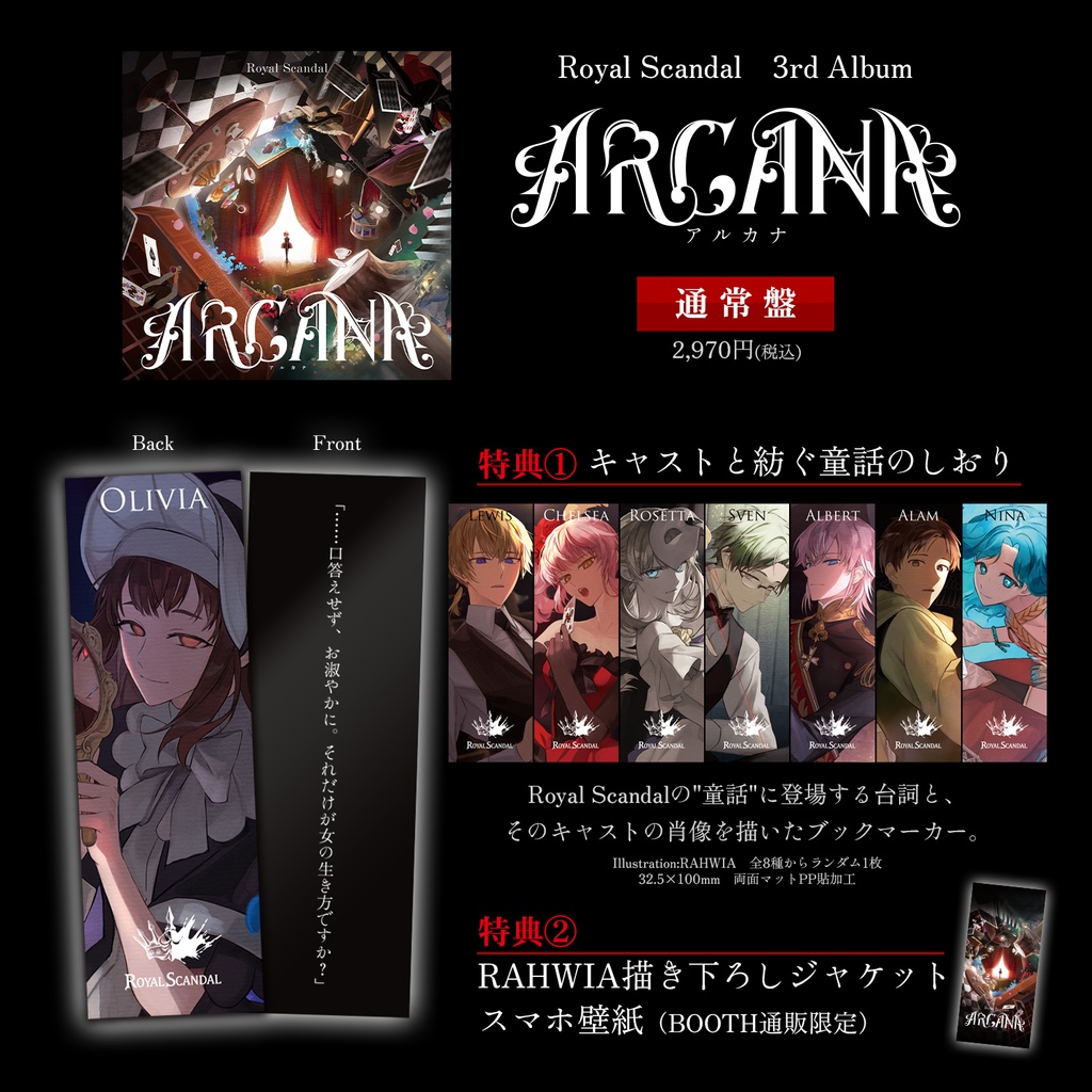 Royal Scandal 3rd Album「ARCANA」