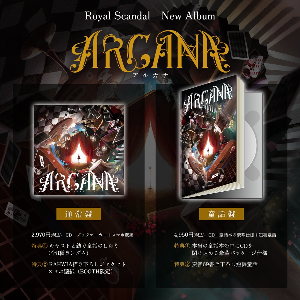 【3/26まで予約受付】Royal Scandal 3rd Album「ARCANA」