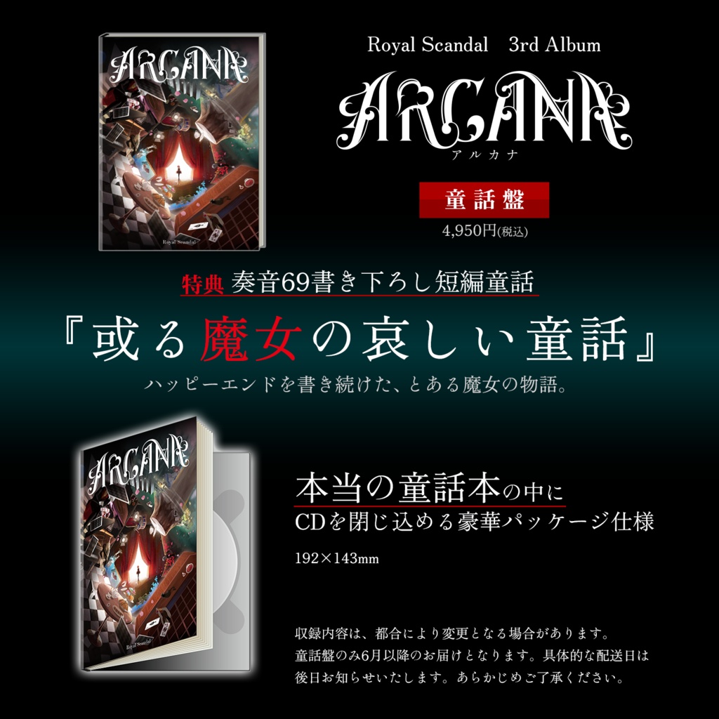 Royal Scandal 3rd Album「ARCANA」