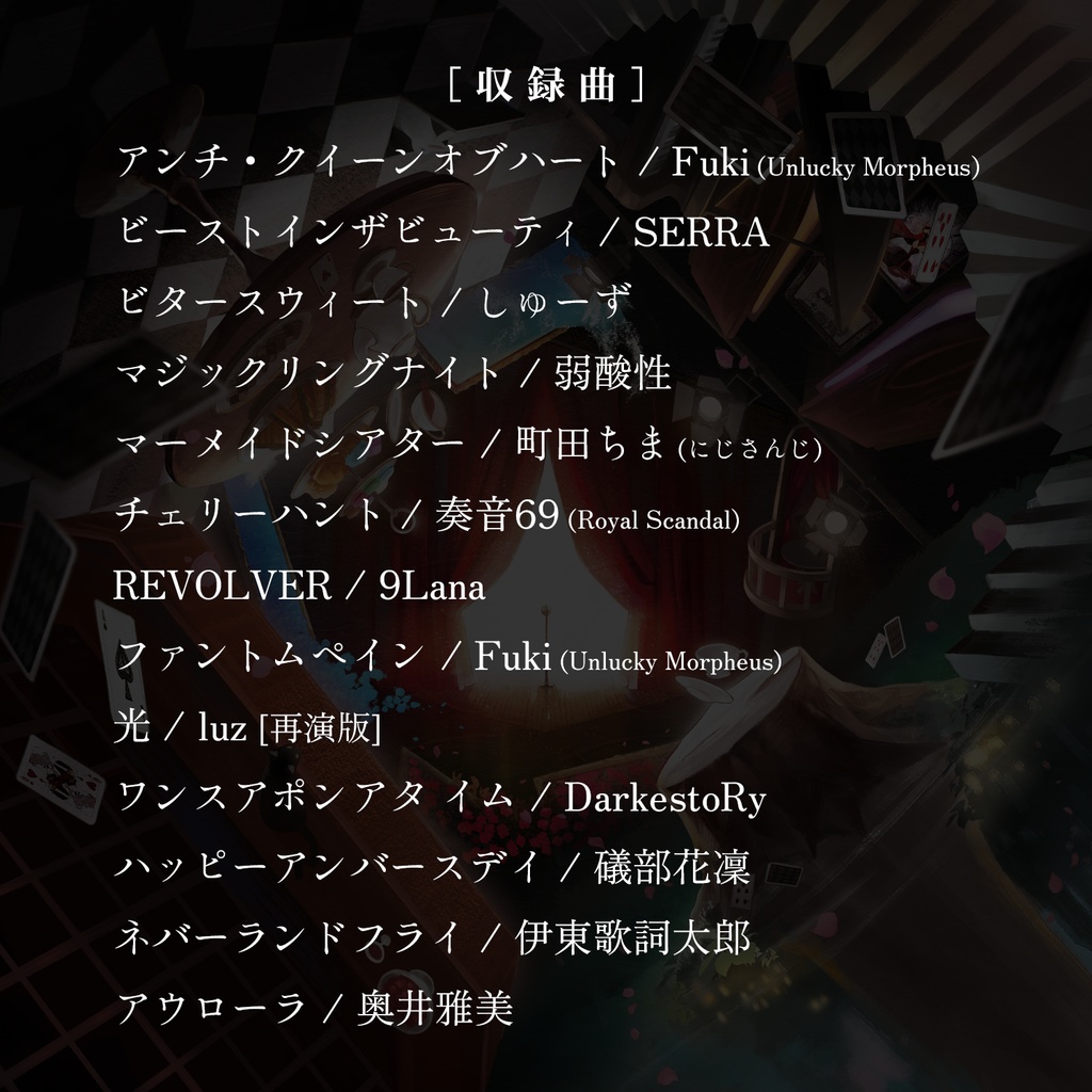 Royal Scandal 3rd Album「ARCANA」