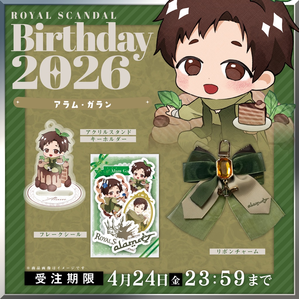 【4/24まで受注】アラム バースデーグッズ2026