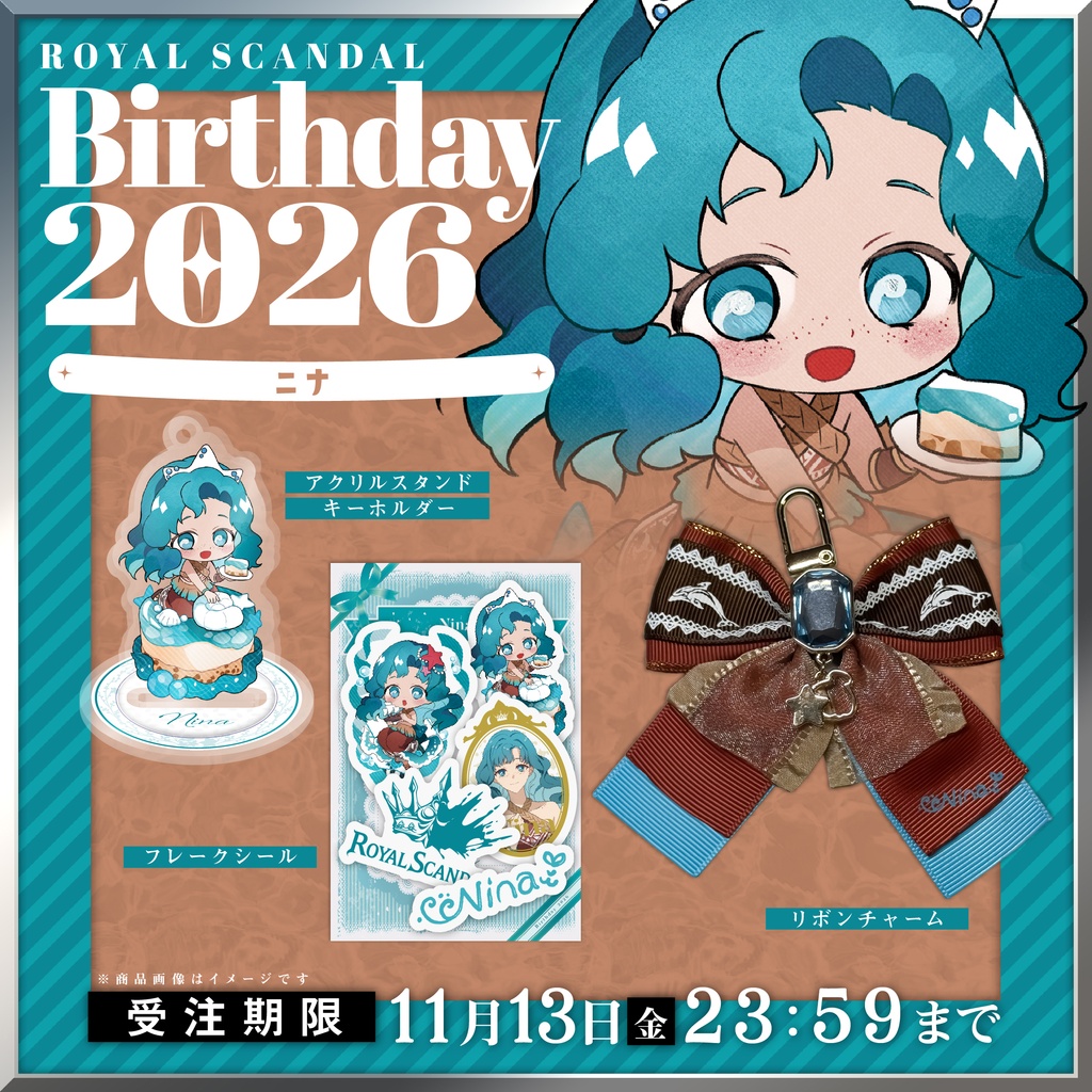 【11/13まで受注】ニナ バースデーグッズ2026