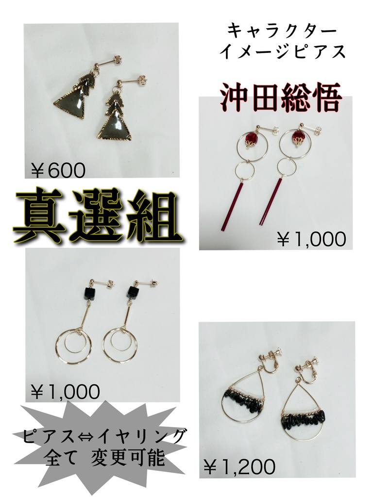 銀魂 各キャライメージイヤリング&ピアス