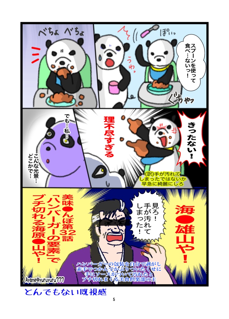 【DL版】いくてく。 育児 ときどきバイオ系テクニシャン