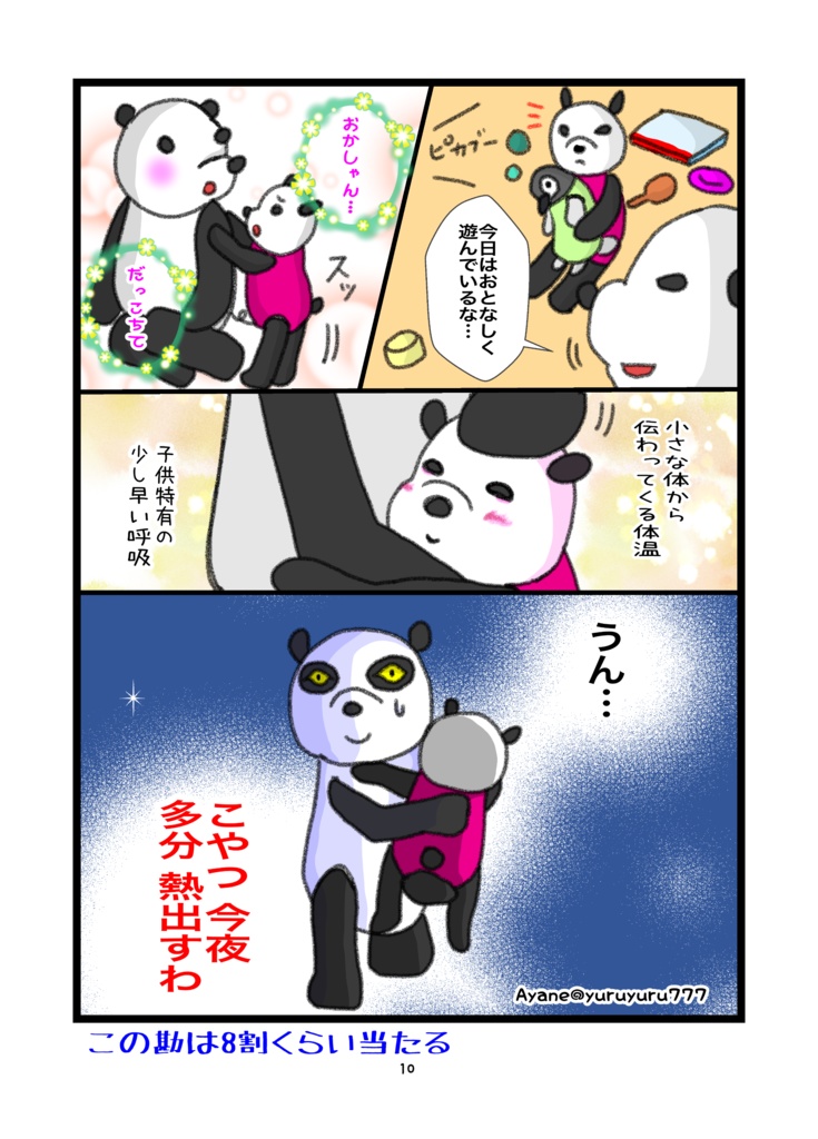 【DL版】いくてく。 育児 ときどきバイオ系テクニシャン