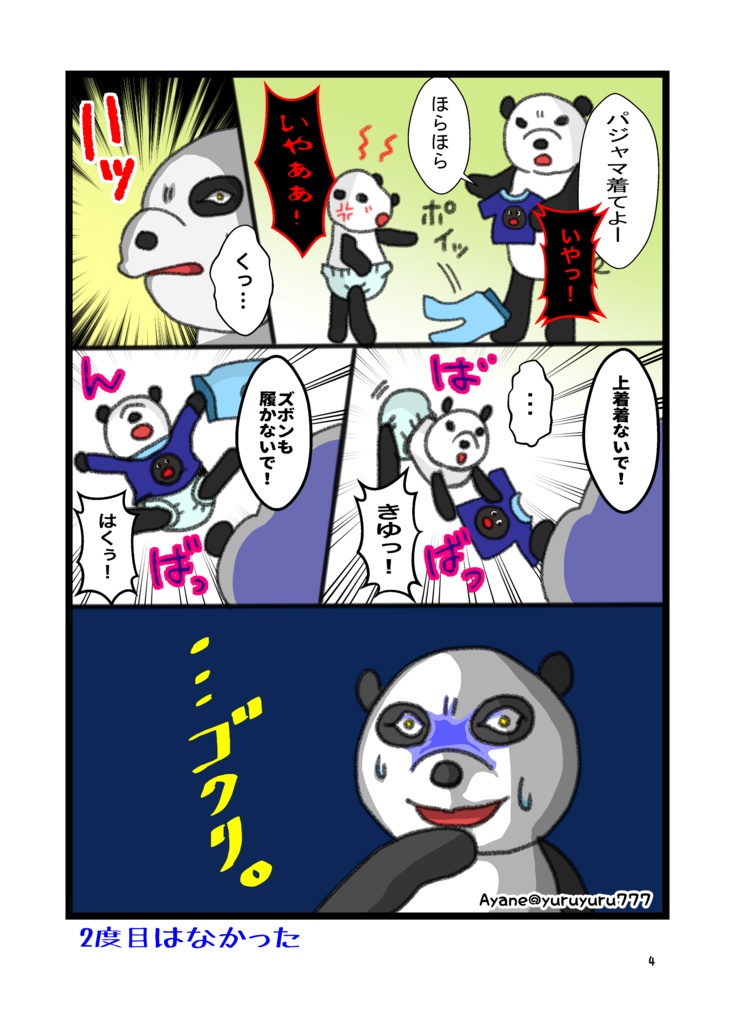 【DL版】いくてく。 育児 ときどきバイオ系テクニシャン