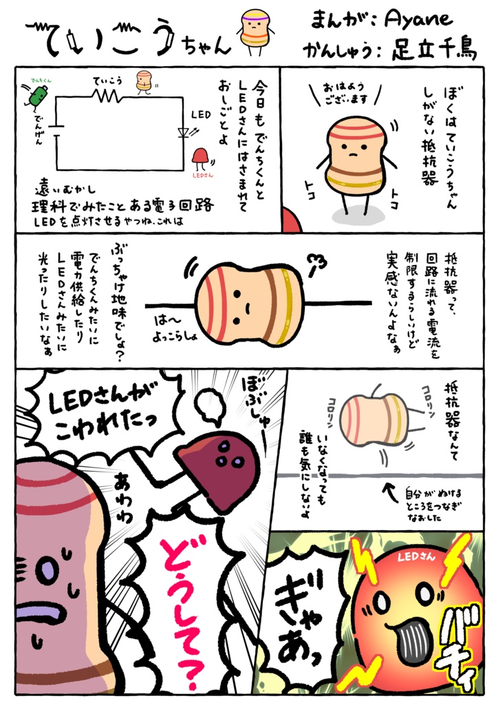【ていこうちゃん】抵抗器カラーコード語呂合わせクリアファイル