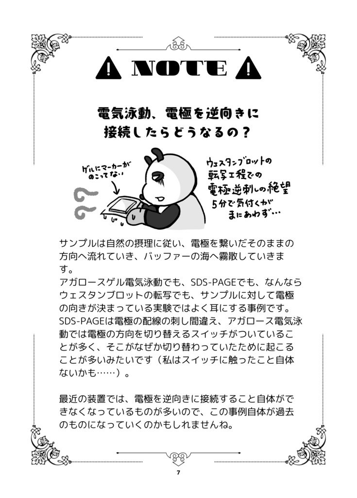 バイオ系テクニシャンときどきサイエンスコミックライターの身辺雑記・壊